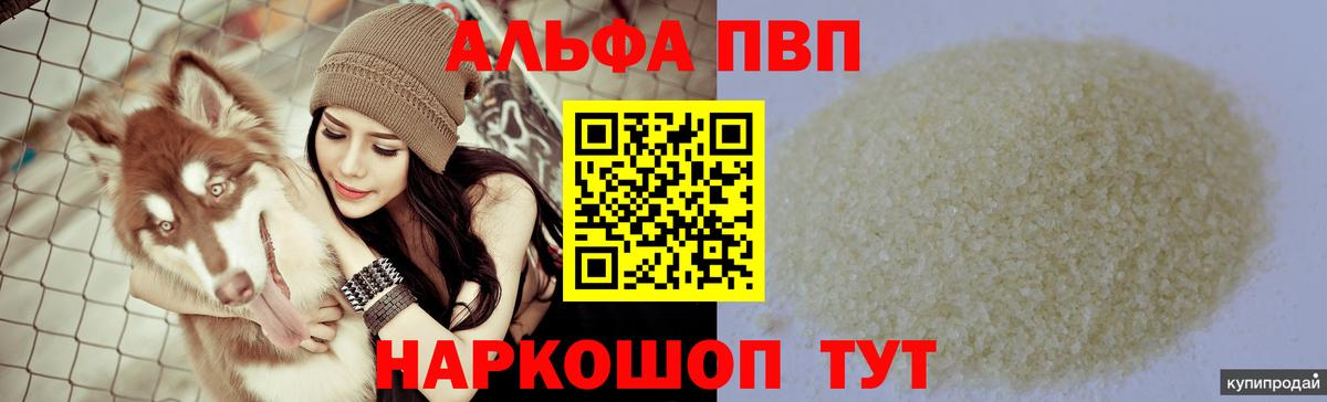 Alpha PVP Соль  A PVP Crystall  Лесной  магазин    Вход с VPN  A-PVP крисы CK 