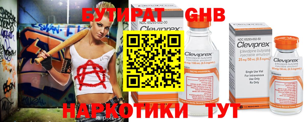 БУТИРАТ оксибутират Лесной