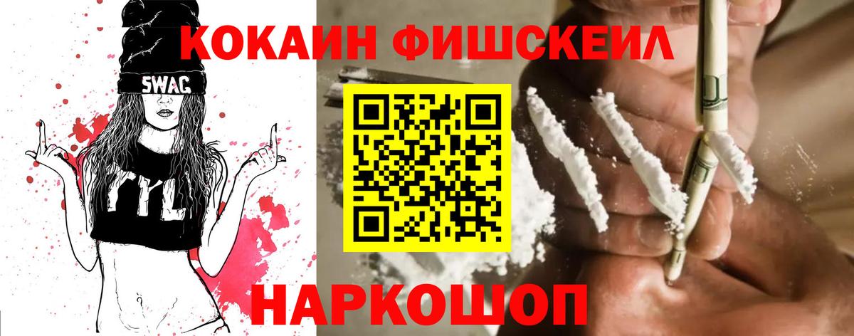 Лесной  Кокаин FishScale  Cocaine  Вход с VPN  Cocaine Fish Scale 