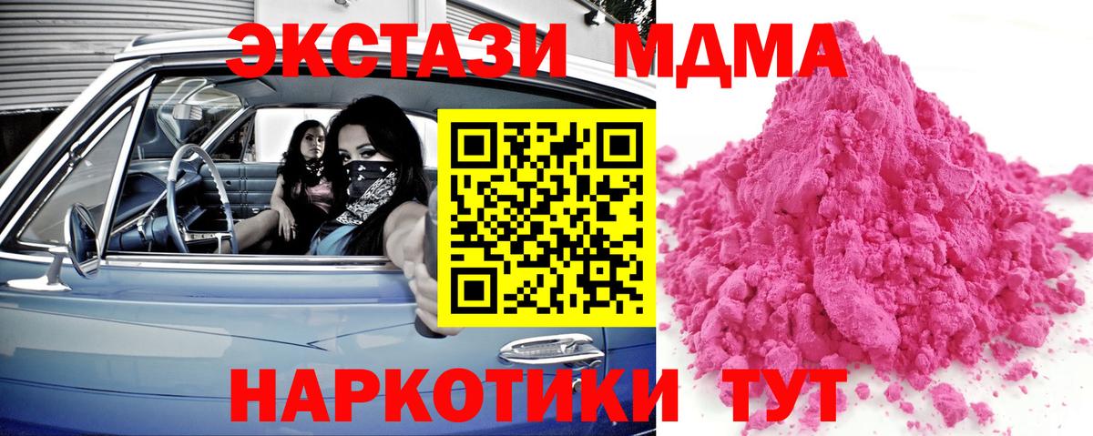 МДМА VHQ  МДМА молли  Лесной  МДМА  Вход с VPN 