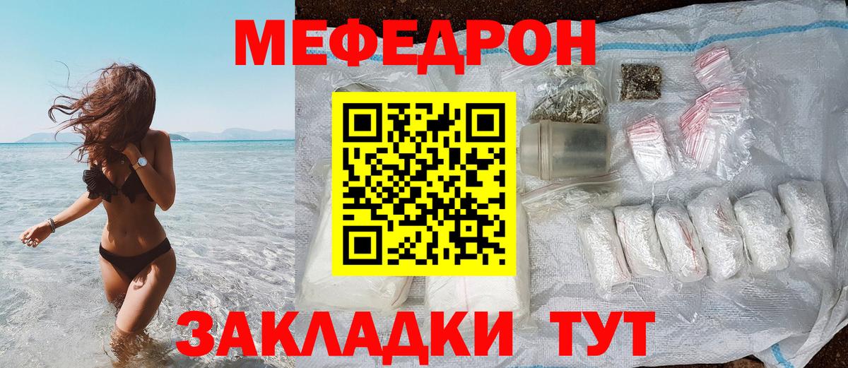 Мефедрон кристаллы Лесной