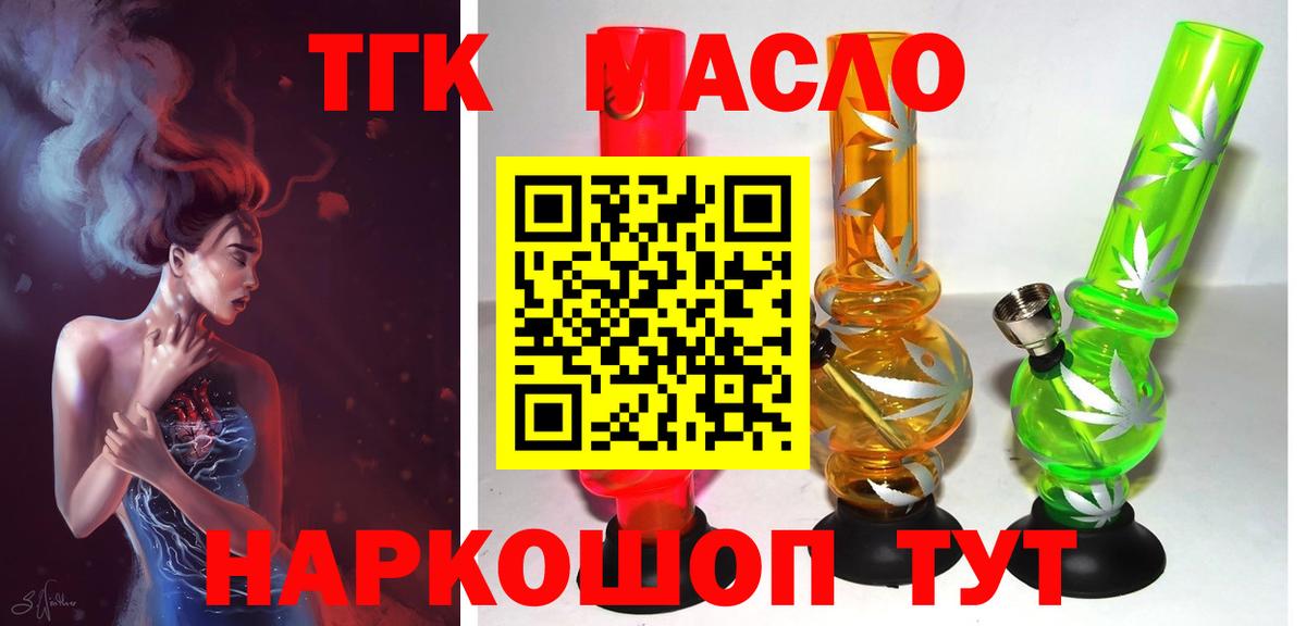 ТГК жижа  Вход с VPN  ТГК гашишное масло  Лесной 